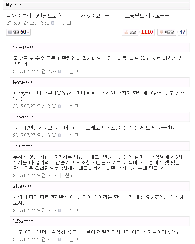 한달 용돈 10만원이면 충분한 성인 남자들 | 인스티즈