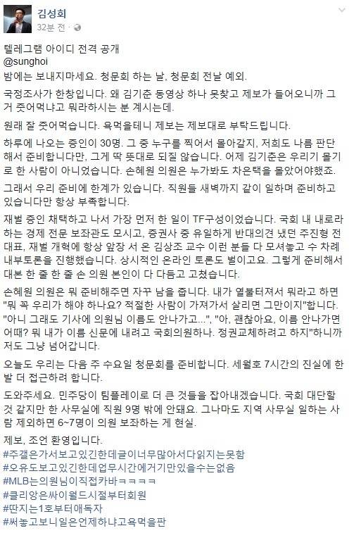 손혜원 의원 김성회 보좌관 페이스북글 "제보 부탁드립니다." | 인스티즈