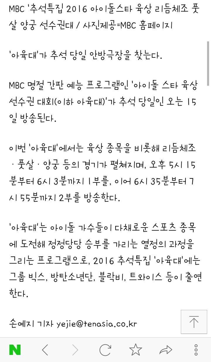 MBC 명절 간판 '아육대', 한가위(15일) 1·2부 편성 | 인스티즈