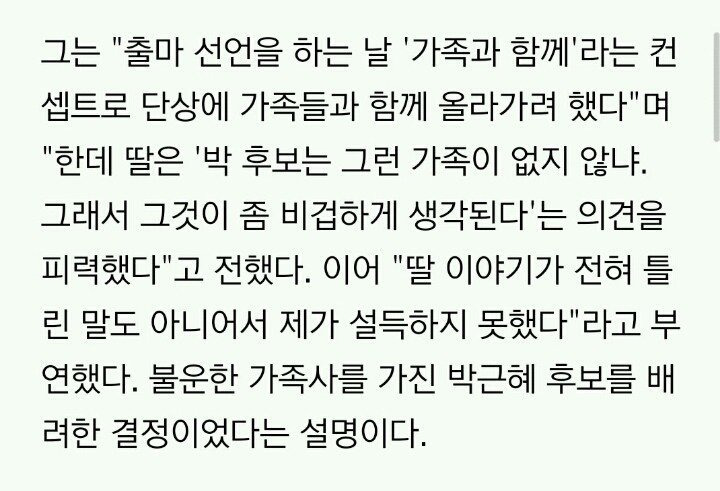 문재인 딸이 유세장에 모습을 드러내지 않는 이유 | 인스티즈