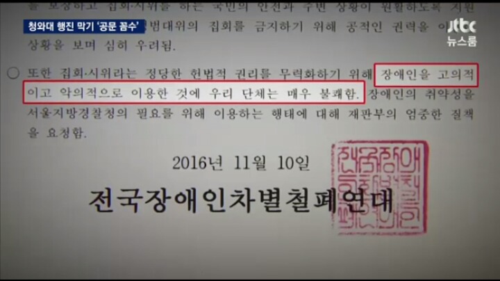 집회 행진 막으려고 서울맹학교에 협조 요청하는 경찰 | 인스티즈