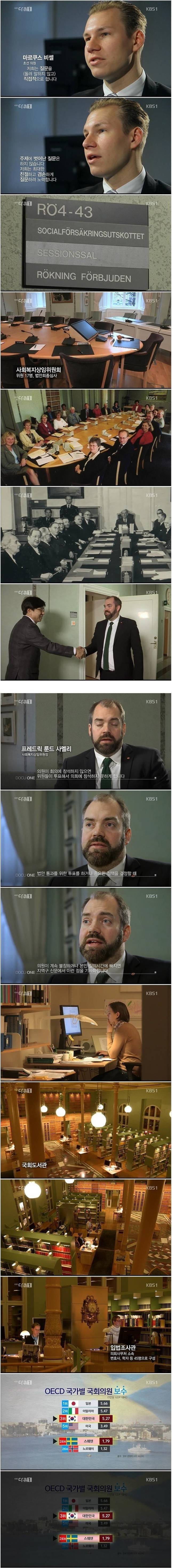 스웨덴에서 국회의원으로 살기.jpg | 인스티즈