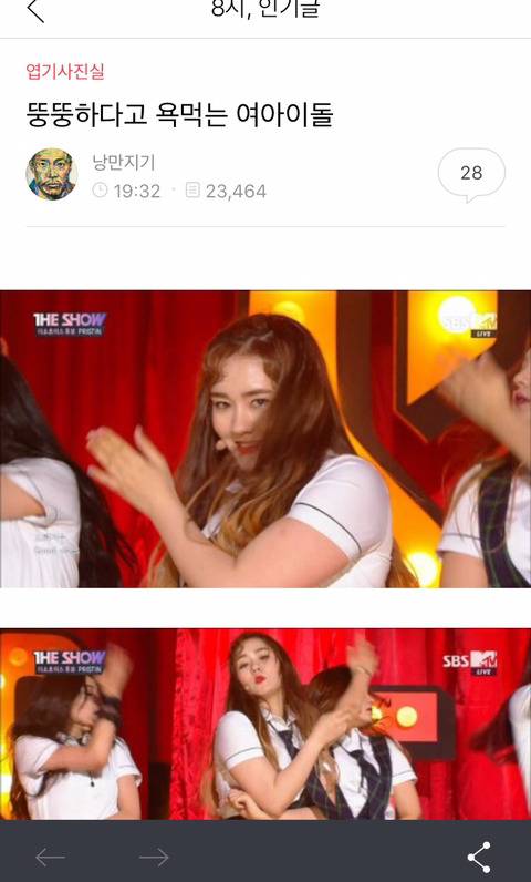 또 또 악플 달지도 않은 여자 패는 임종남들 | 인스티즈