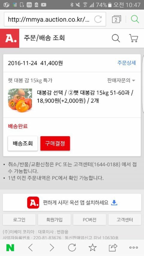 [판] 대봉감을 시켰는데 사기당했네요ㅋㅋㅋ | 인스티즈