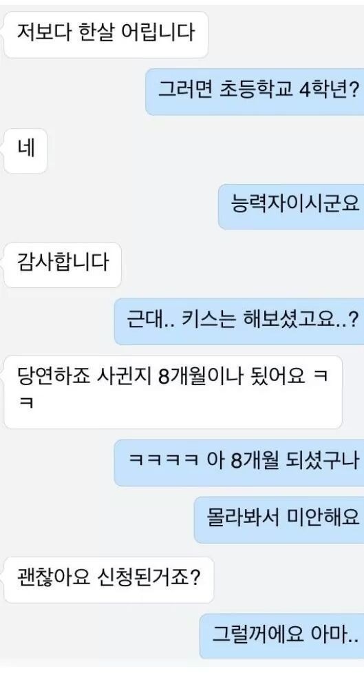 키스대회 최연소 참가자 커플 | 인스티즈