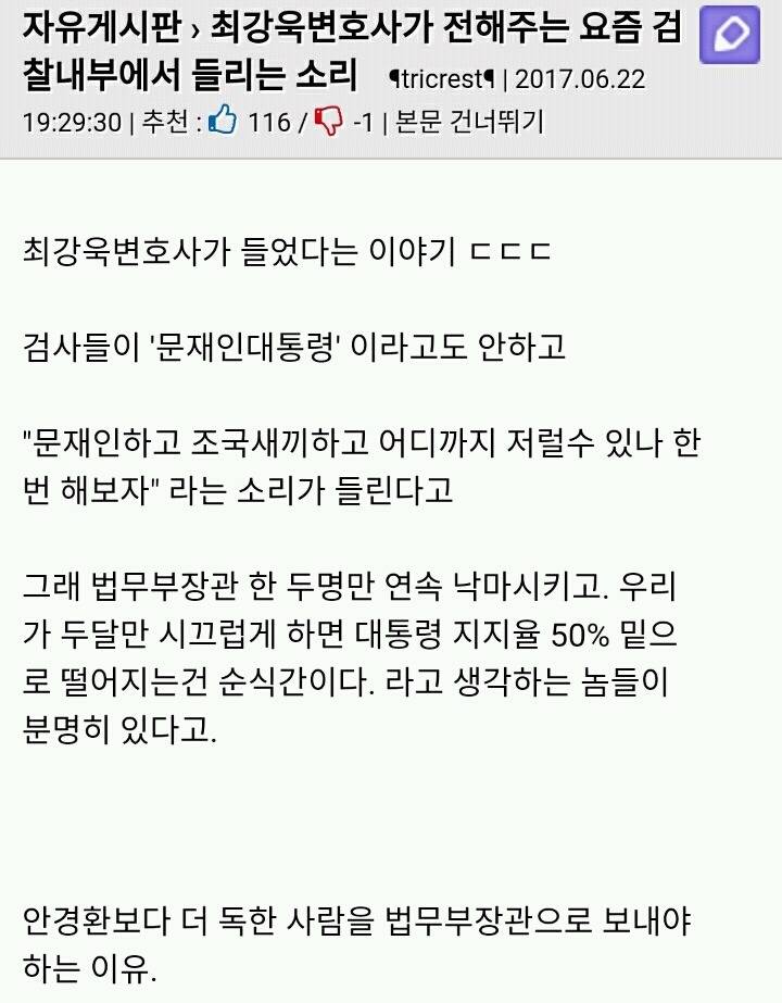 문재인이랑 조국이랑 뒷통수 칠 준비하는 검찰.jpg | 인스티즈