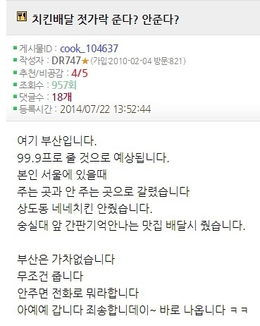 치킨시키면 젓가락 안주나요? | 인스티즈