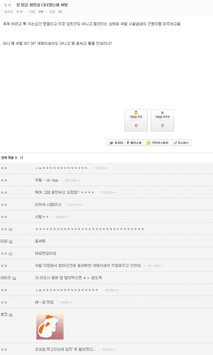 우리 사무실 건물 화장실에 사람 죽은거같다 | 인스티즈