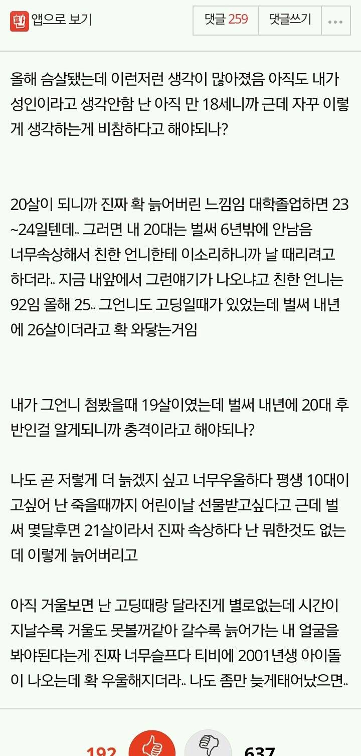 20살이 되니까 진짜 확 늙어버린거같아요.jpg | 인스티즈