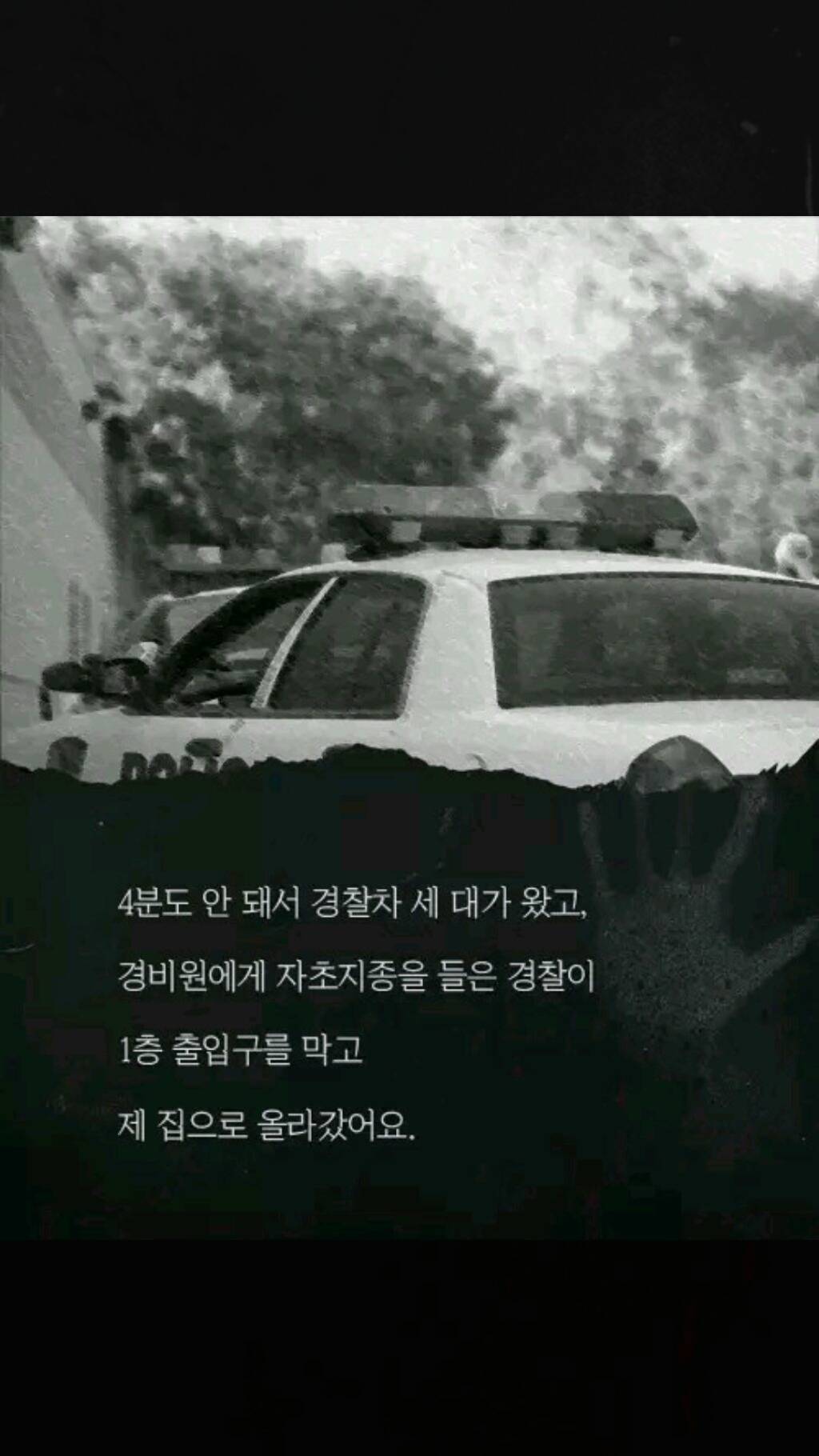 내 집에 있던 남자(소름주의) | 인스티즈