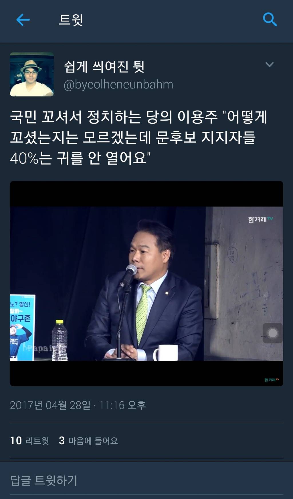 국민의당 이용주 : 어떻게 꼬셨는지? | 인스티즈