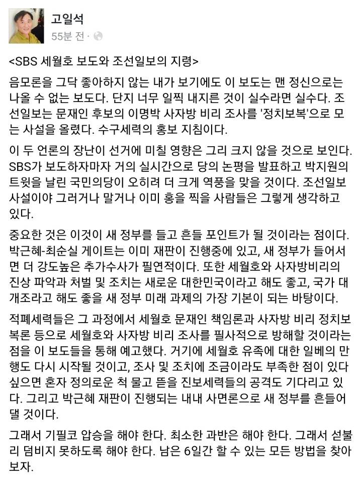 고일석 전 기자 페이스북.jpg | 인스티즈