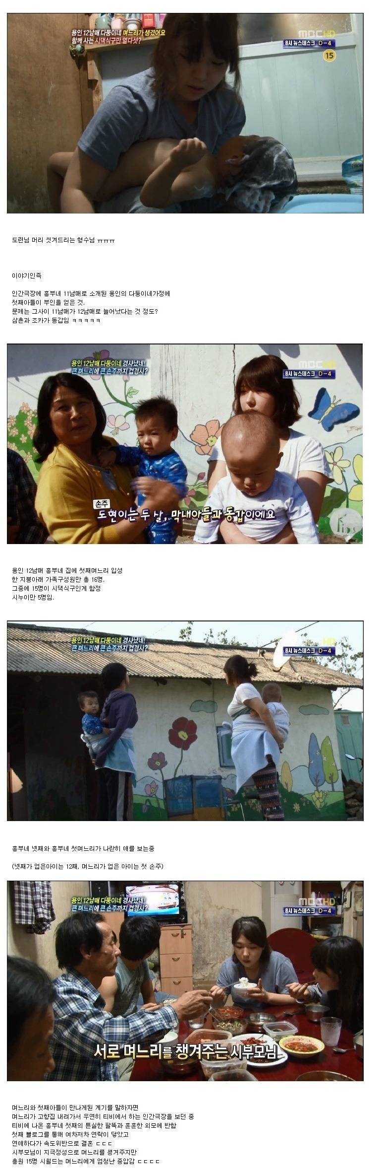 12남매 며느리 | 인스티즈