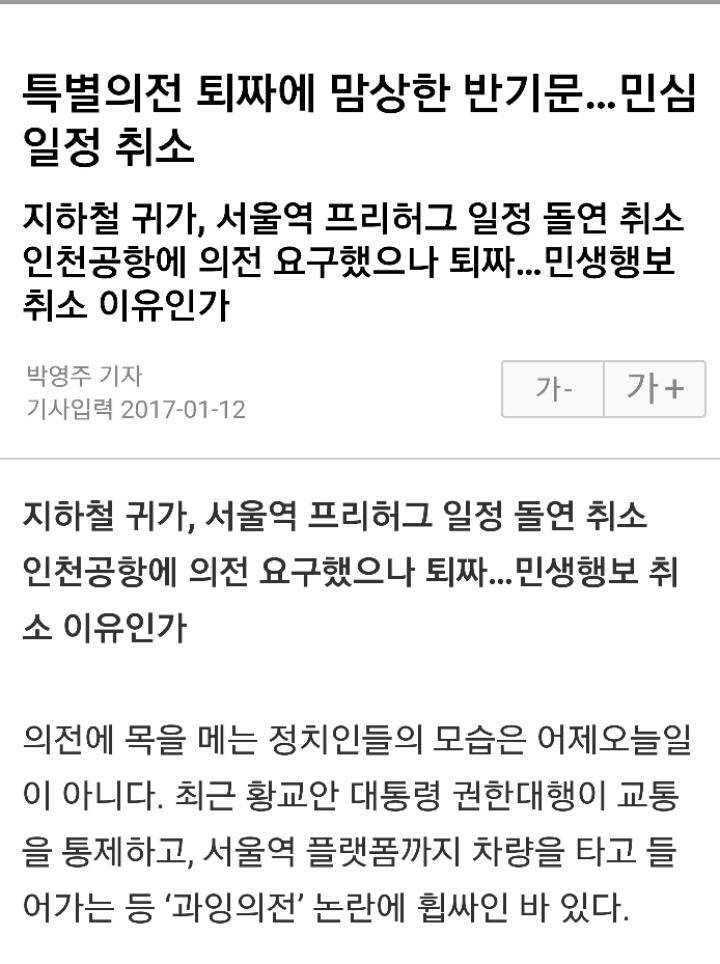 특별의전 퇴짜에 맘상한 반기문... 민심일정 취소 | 인스티즈