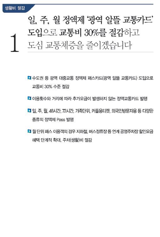 문재인 생활비 절감 대책 | 인스티즈