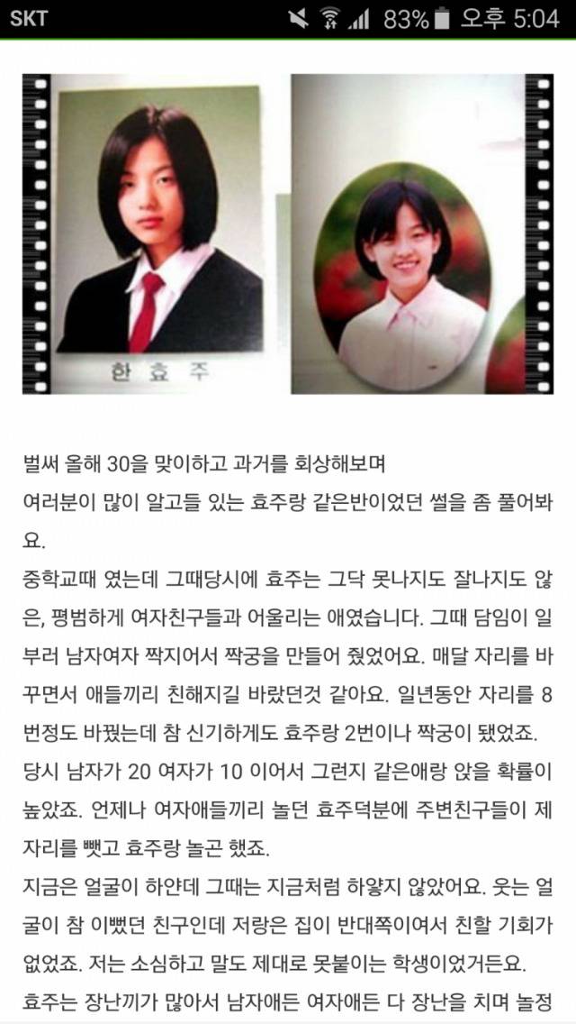 한효주와 같은 반이었던 썰.. | 인스티즈