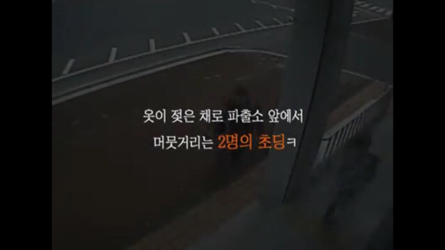  초딩들이 경찰서에 간 이유.jpg | 인스티즈