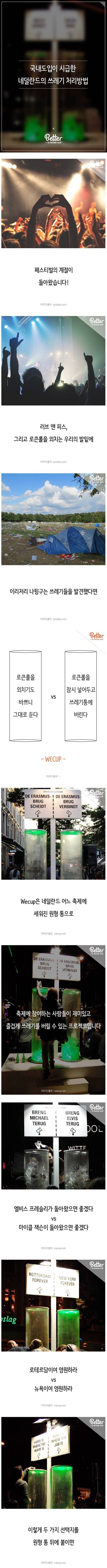 국내도입이 시급한 네덜란드의 쓰레기 처리방법 | 인스티즈