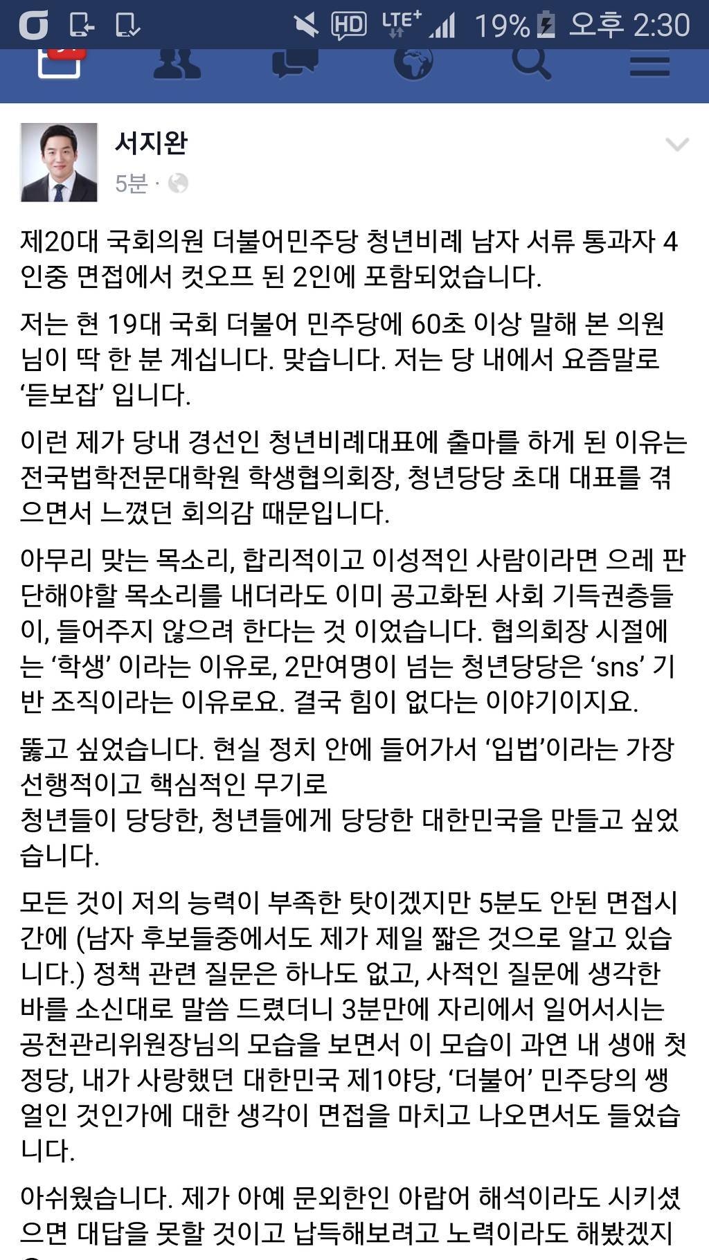 민주당 청년비례 컷오프 탈락된 서지완씨의 일침 | 인스티즈