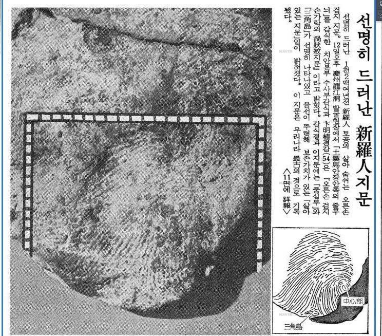 신라인의 지문 | 인스티즈