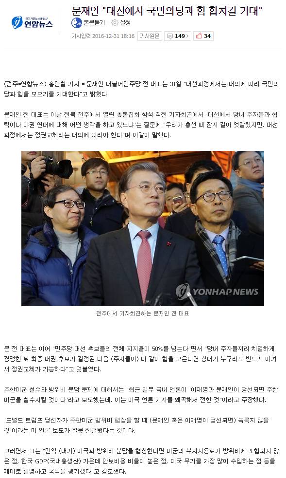 문재인 "대선에서 국민의당과 힘 합치길 기대" | 인스티즈