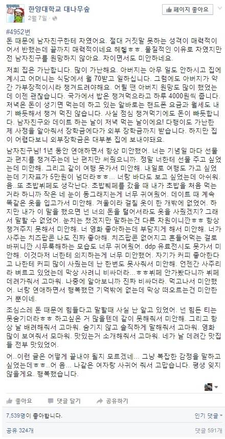 돈 때문에 남자친구한테 차였어요 | 인스티즈