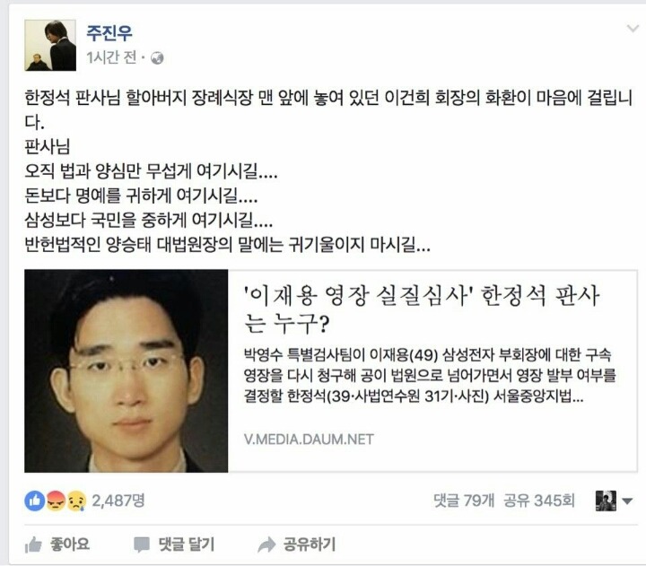 이재용 구속시킨 판사 | 인스티즈