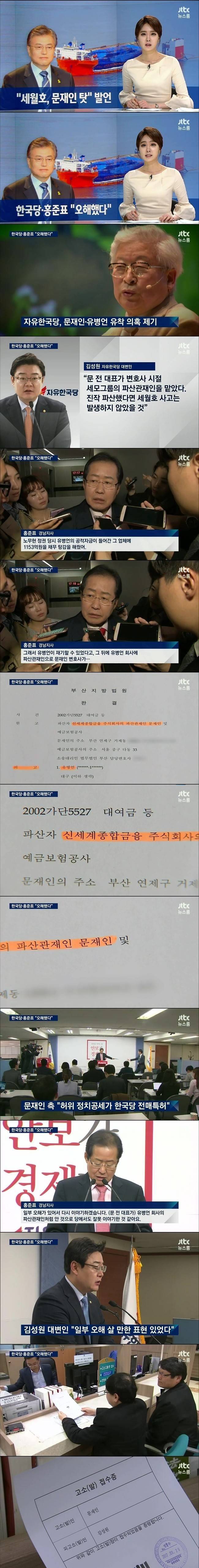 [JTBC] 팩트체크 :"세월호, 문재인 탓""오해다".JPG | 인스티즈