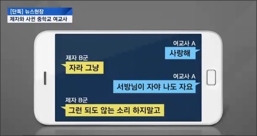 제자와 사귄 대구지역 중학교 여교사 ㄷㄷ | 인스티즈