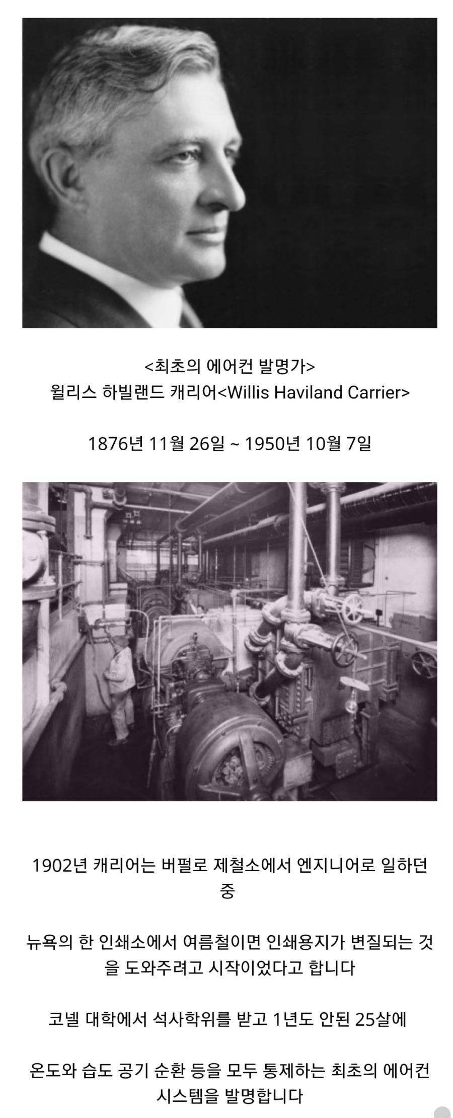 25살에 인류를 구하신분 | 인스티즈