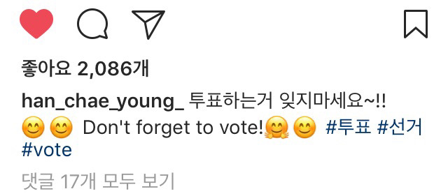 5/9 투표한 한채영.insta | 인스티즈