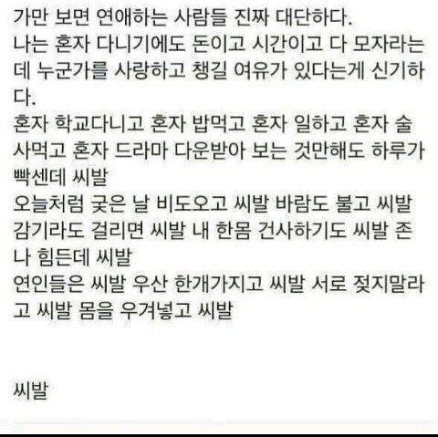 ??? : 커플들 하나도 안 부러움 | 인스티즈