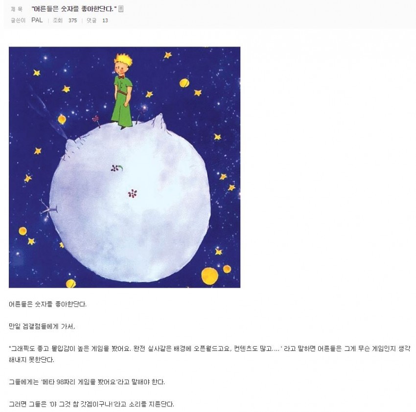 ???: 어른들은 숫자를 좋아한단다 | 인스티즈