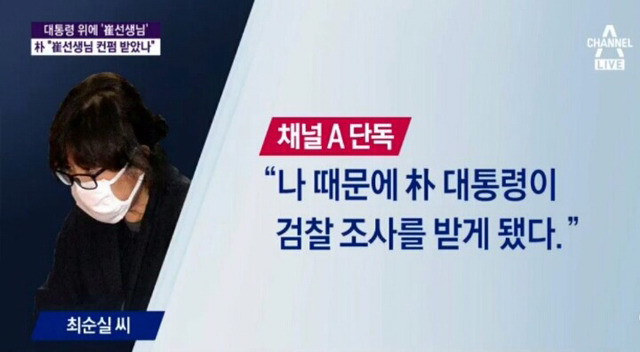 최순실 박근혜 하야하지마라 지령내림... | 인스티즈