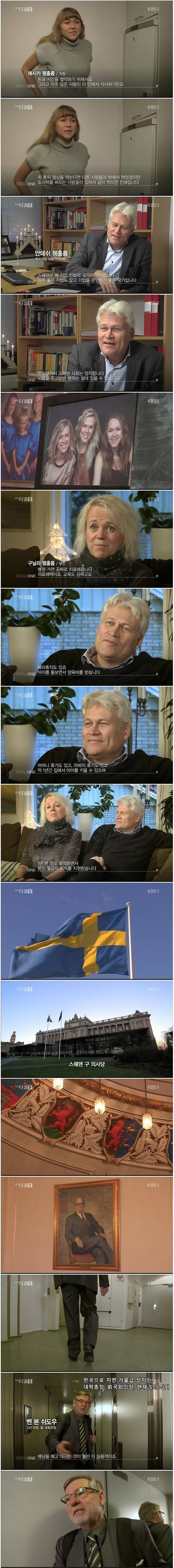 스웨덴에서 국회의원으로 살기.jpg | 인스티즈