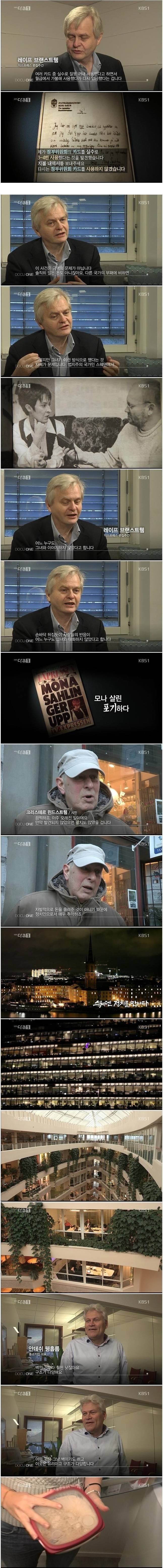 스웨덴에서 국회의원으로 살기.jpg | 인스티즈