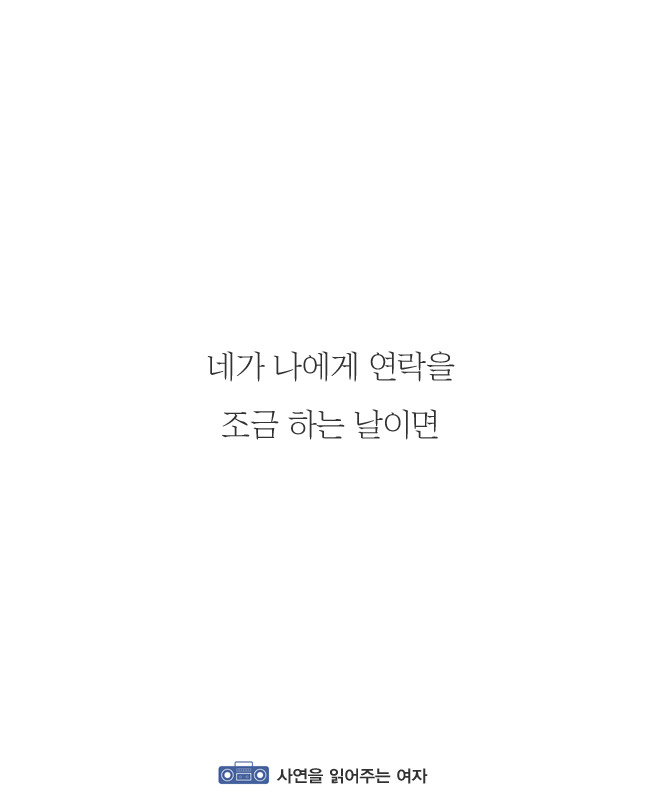 연락에 신경 써야 한다고 입이 닳도록 말하는 이유 | 인스티즈