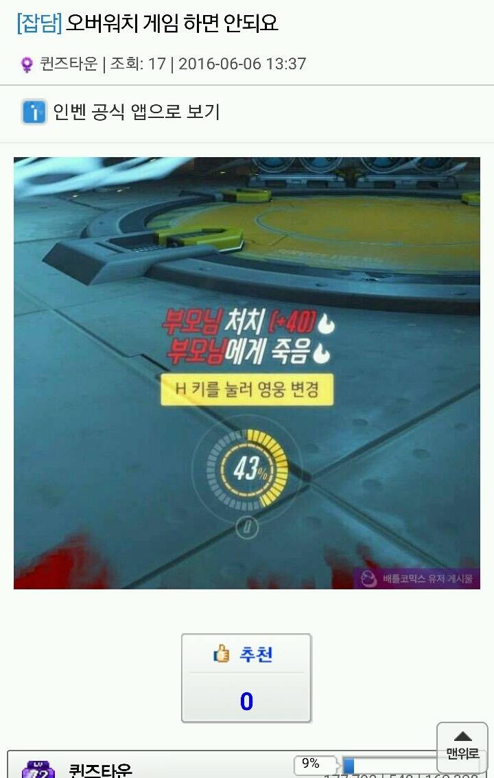 오버워치 하면 안되요 | 인스티즈