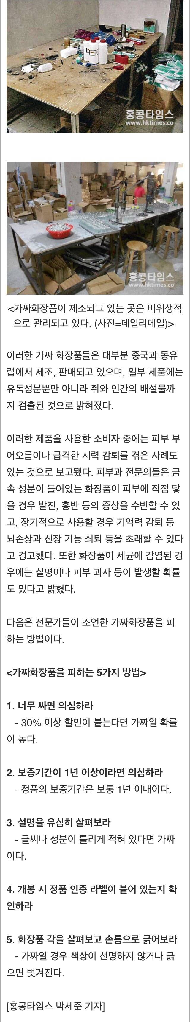 인터넷 가짜 화장품 조심하세요! | 인스티즈