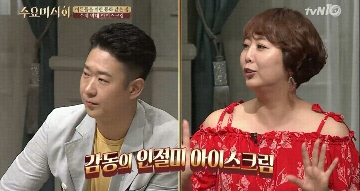 수요미식회 인절미 수제 아이스크림.jpg | 인스티즈