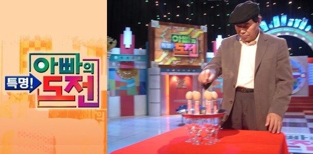 전국의 모든 아버지들이 달인이 되게끔했던 프로그램 | 인스티즈