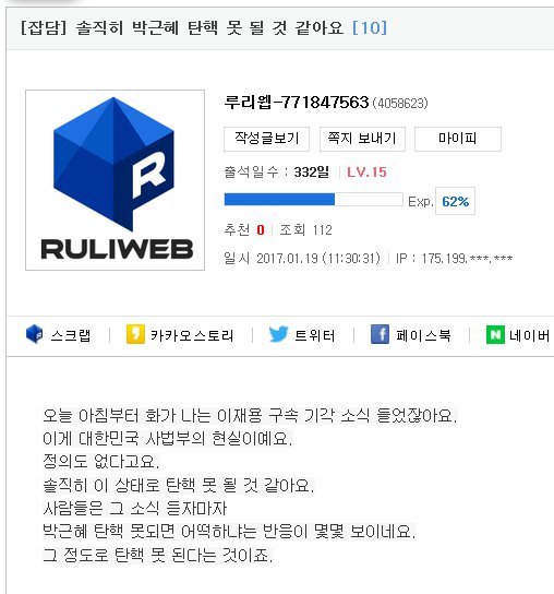 솔직히 박근혜 탄핵 못 될 것 같아요.gookjungwon | 인스티즈