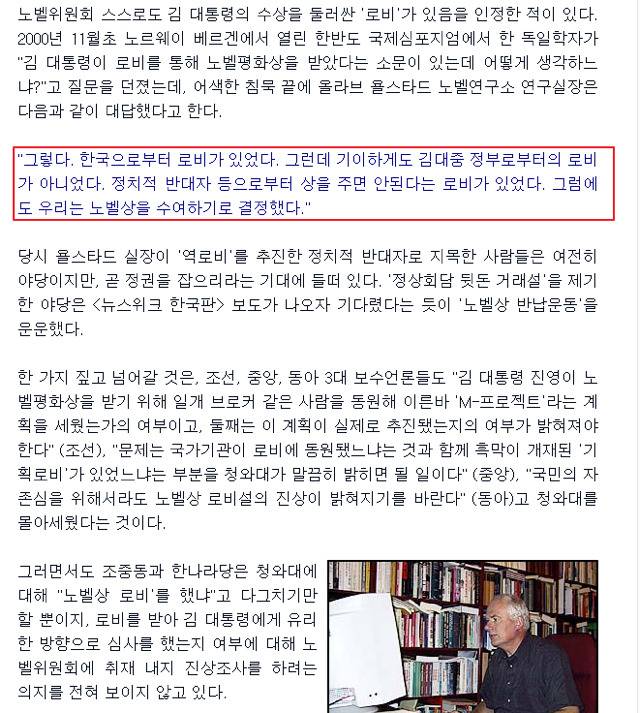 김대중 전 대통령의 노벨상 수상에 관련한 로비 의혹 | 인스티즈