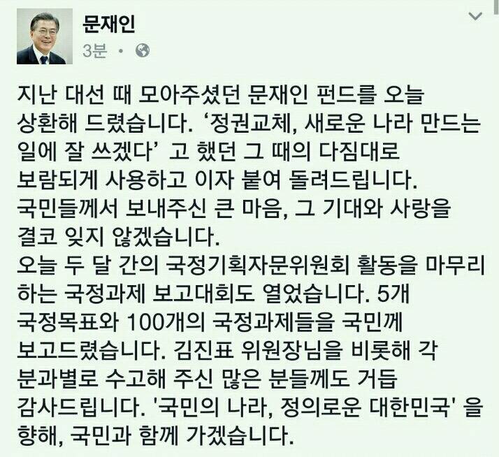 문재인 대통령 페이스북 | 인스티즈