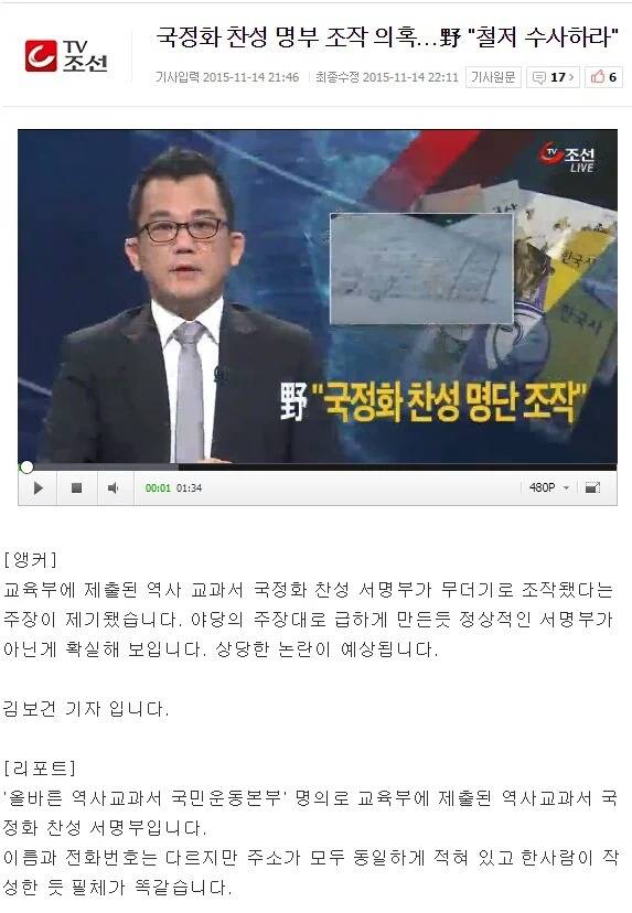 국정화 찬성 명부 조작 의혹 | 인스티즈