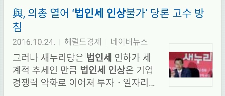 야3당의 누리예산 되찾기를 위한 새누리 상대 눈물나는 스토리 ,, | 인스티즈