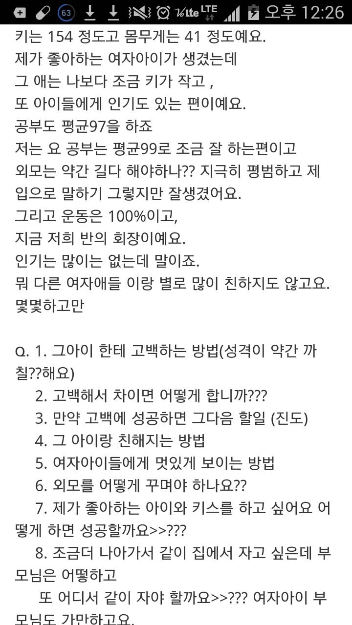 여친 사귀고 싶은 열두살 어린이.jpg | 인스티즈