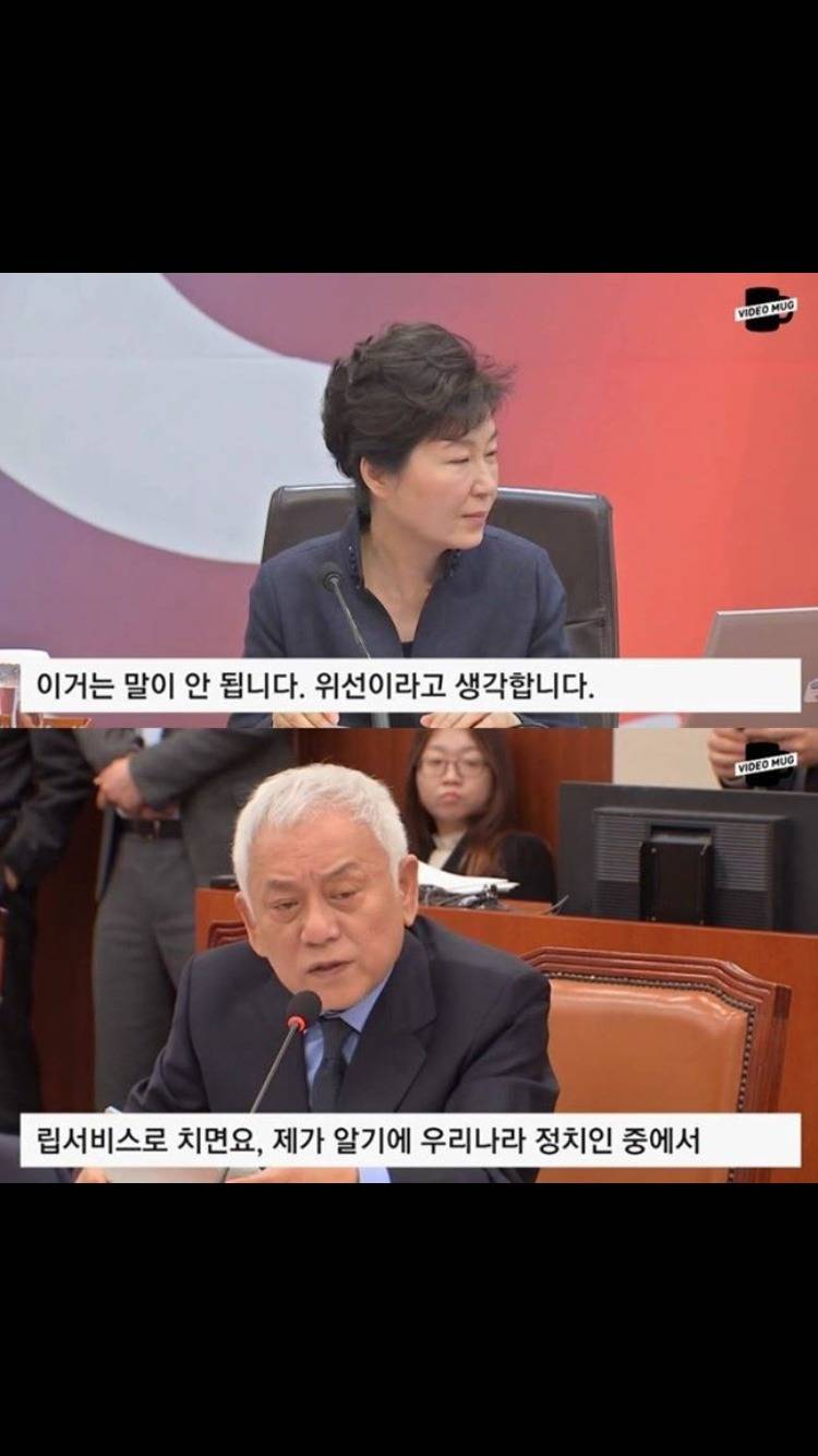박근혜 립서비스에 대한 돌직구. 주의 | 인스티즈