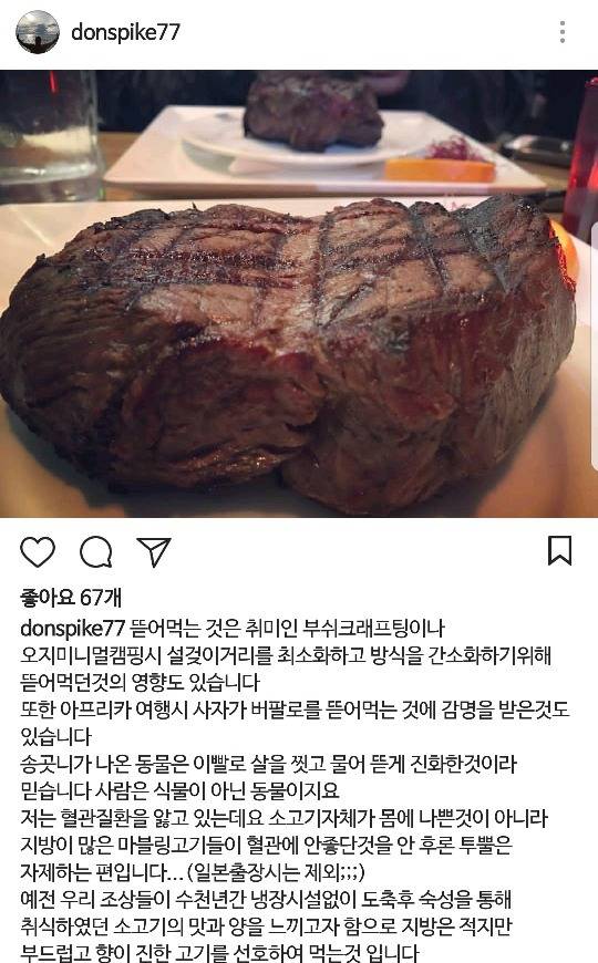 돈스파이크가 말하는 스테이크 먹는법 | 인스티즈