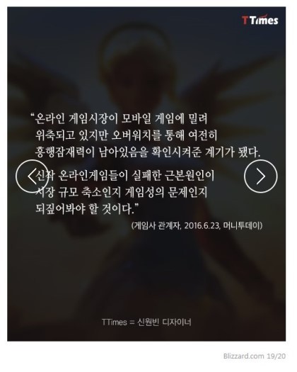오버워치는 어떻게 롤을 왕좌에서 끌어내렸나 | 인스티즈